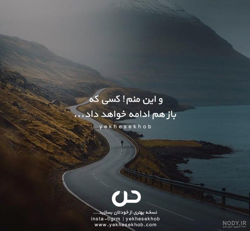 استوری انگیزشی دخترانه / عکس نوشته انگیزشی - مجله نورگرام استوری انگیزشی دخترانه / عکس نوشته انگیزشی - مجله نورگرام