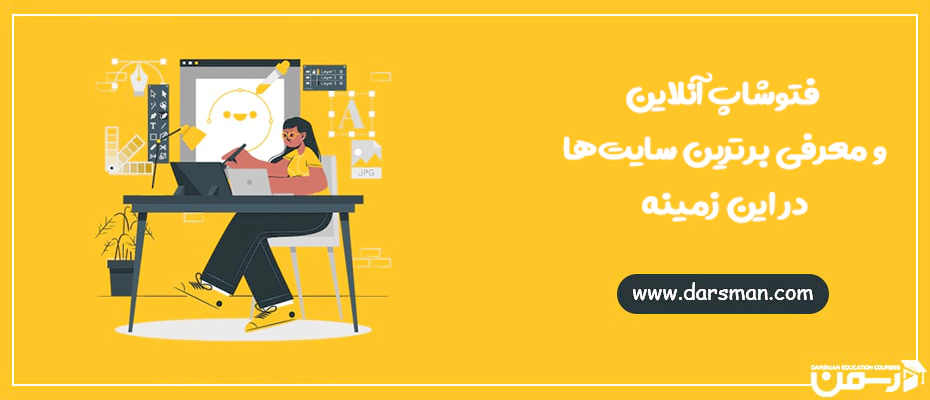 برنامه فتوشاپ عکس انلاین برنامه فتوشاپ عکس انلاین