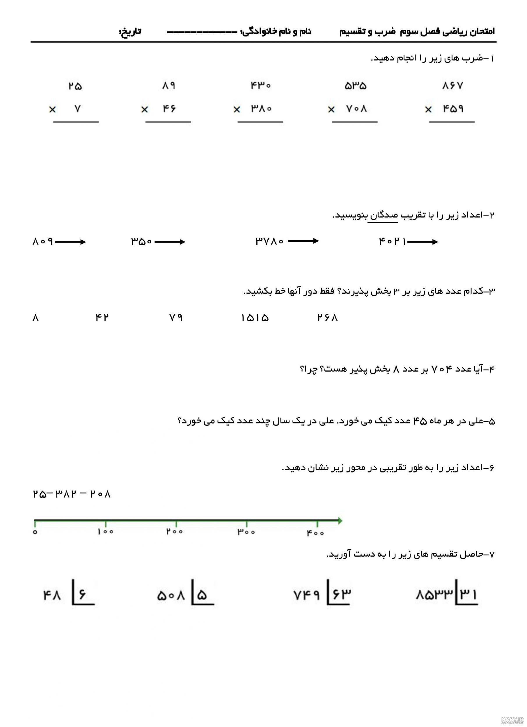 برچسب ضرب - کلاس ما برچسب ضرب - کلاس ما
