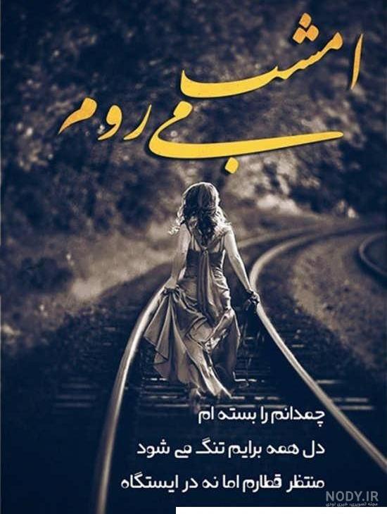 بهترین عکس نوشته های عاشقانه زیبا، رمانتیک، عاشقانه و جذاب جدید بهترین عکس نوشته های عاشقانه زیبا، رمانتیک، عاشقانه و جذاب جدید