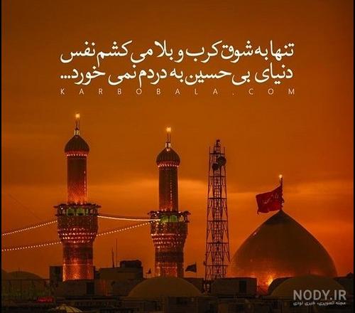 دوباره به داد قلب من رسیده حسین (ع) دوباره به داد قلب من رسیده حسین (ع)