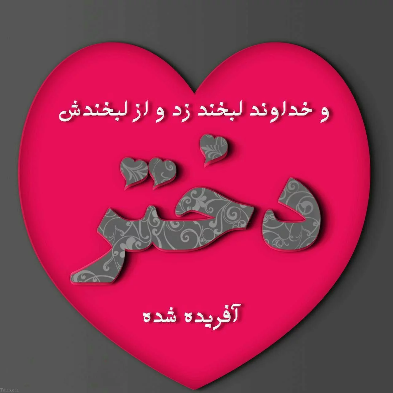 روز دختر روز دختر
