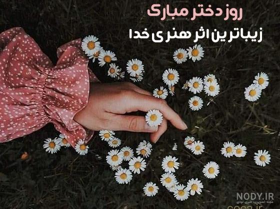 روز دختر مبارک | رژلب روز دختر مبارک | رژلب