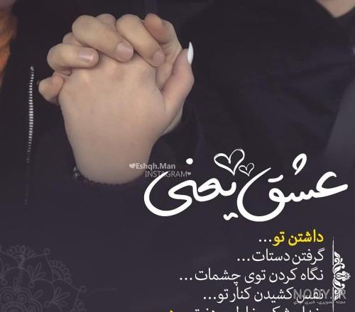 زیباترین عکس های نوشته دار پر معنی عاشقانه زیباترین عکس های نوشته دار پر معنی عاشقانه