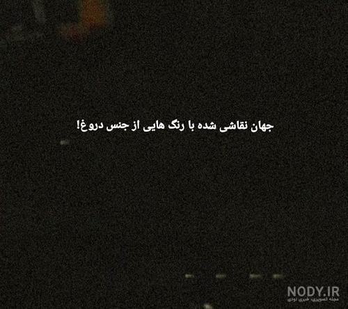 زیباترین عکس نوشته های غمگین عاشقانه، رمانتیک و جذاب برای عشق زیباترین عکس نوشته های غمگین عاشقانه، رمانتیک و جذاب برای عشق