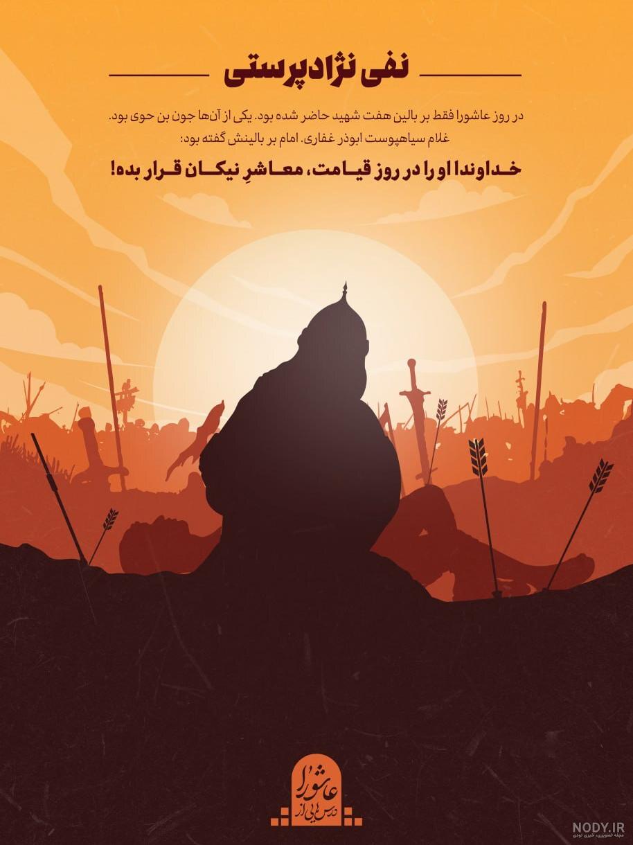 عکس / پوستر: «درس عاشورا» عکس / پوستر: «درس عاشورا»