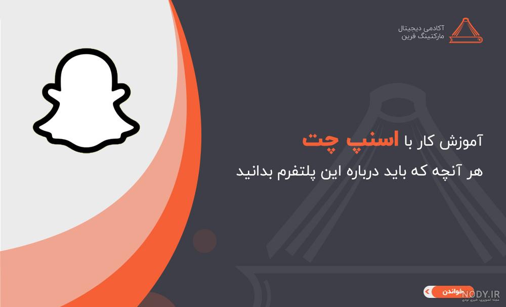 عکس با اسنپ چت