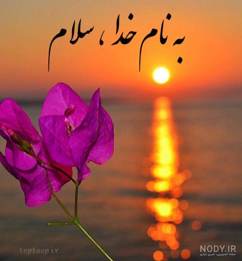 عکس های به نام خدا زیبا
