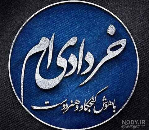 عکس تولد خرداد ماهی خواهر