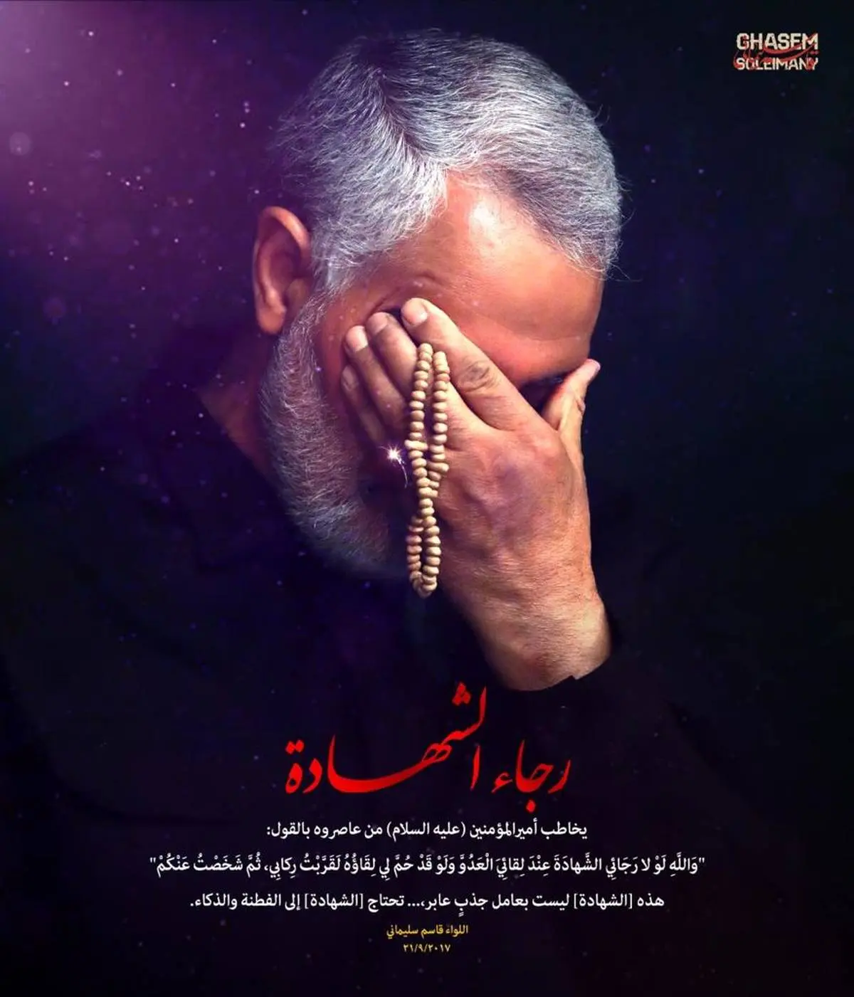 عکس حاج قاسم سلیمانی زمان شهادت