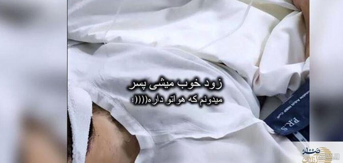 عکس حامیم از تصادف