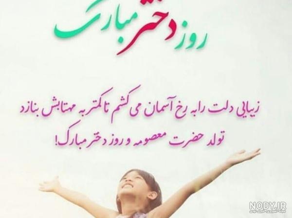 عکس روز دختر ۱۴۰۳ عکس روز دختر ۱۴۰۳