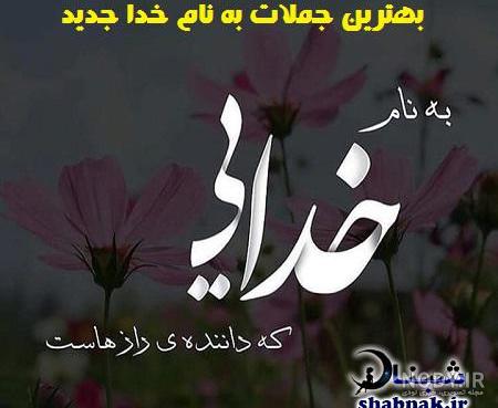 عکس زیبای به نام خدا