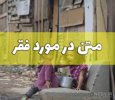 عکس سفره فقرا - عکس نودی