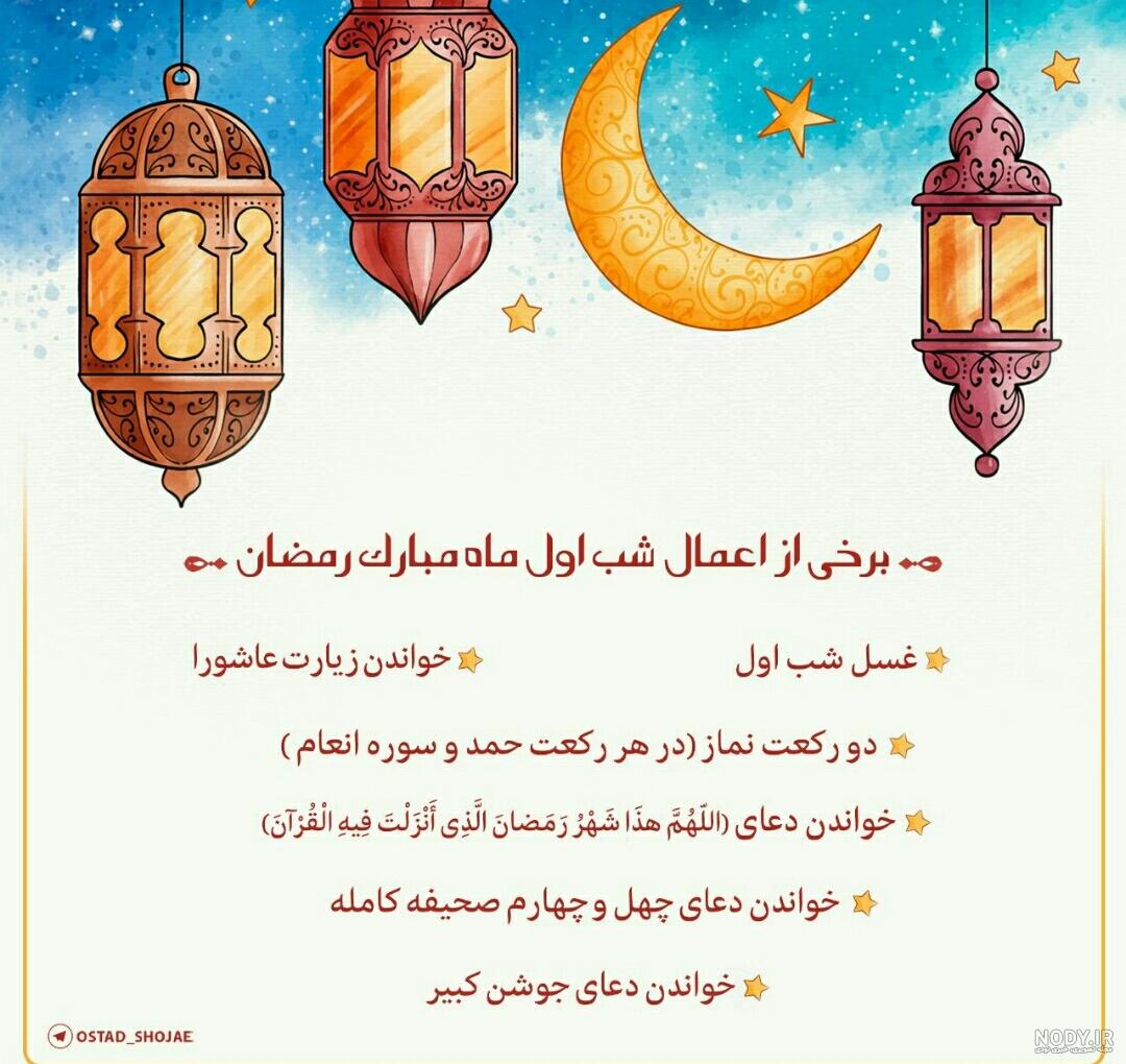 عکس شب اول ماه