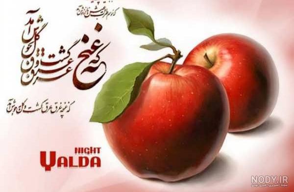 عکس شب یلدا ۱۴۰۱ | پروفایل شب یلدا امسال • مجله تصویر زندگی