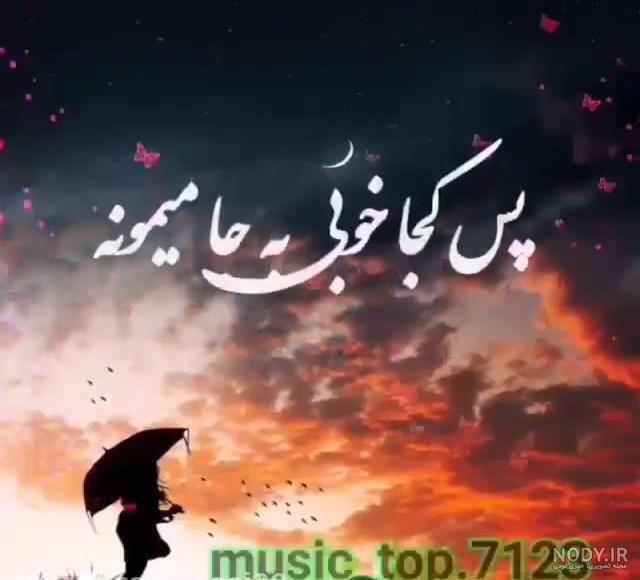 عکس های غمگین قدیمی - عکس نودی