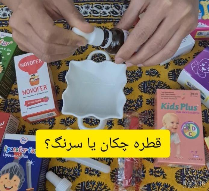 عکس قطره چکان