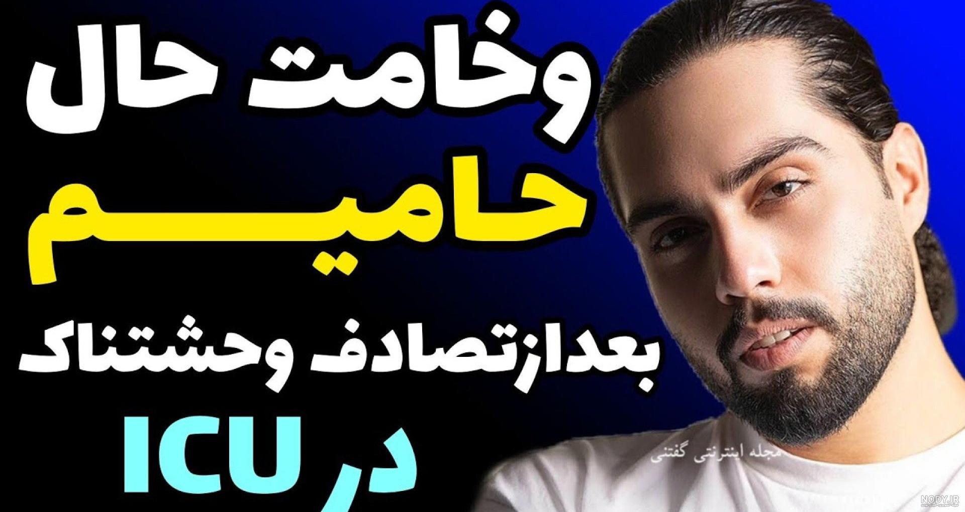 عکس مادر حامیم