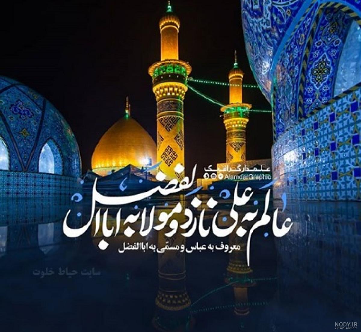 عکس متن دار اربعین امام حسین (ع) + نوشته های عاشقانه در مورد روز اربعین حسینی عکس متن دار اربعین امام حسین (ع) + نوشته های عاشقانه در مورد روز اربعین حسینی