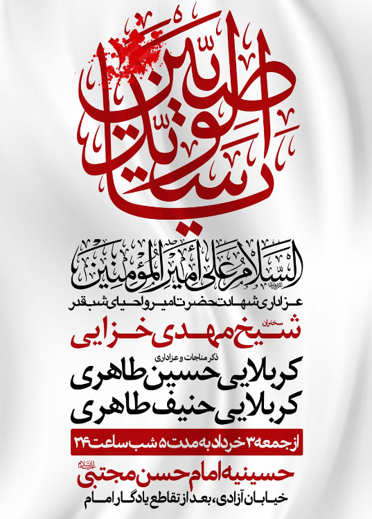 عکس در مورد شهادت امام علی و شب قدر