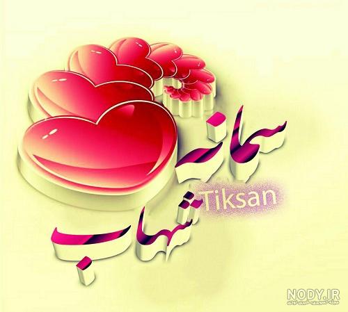 عکس نوشته اسم سمانه | پروفایل اسم سمانه+ متن و شعر زیبا با نام سمانه - سبز گذر عکس نوشته اسم سمانه | پروفایل اسم سمانه+ متن و شعر زیبا با نام سمانه - سبز گذر