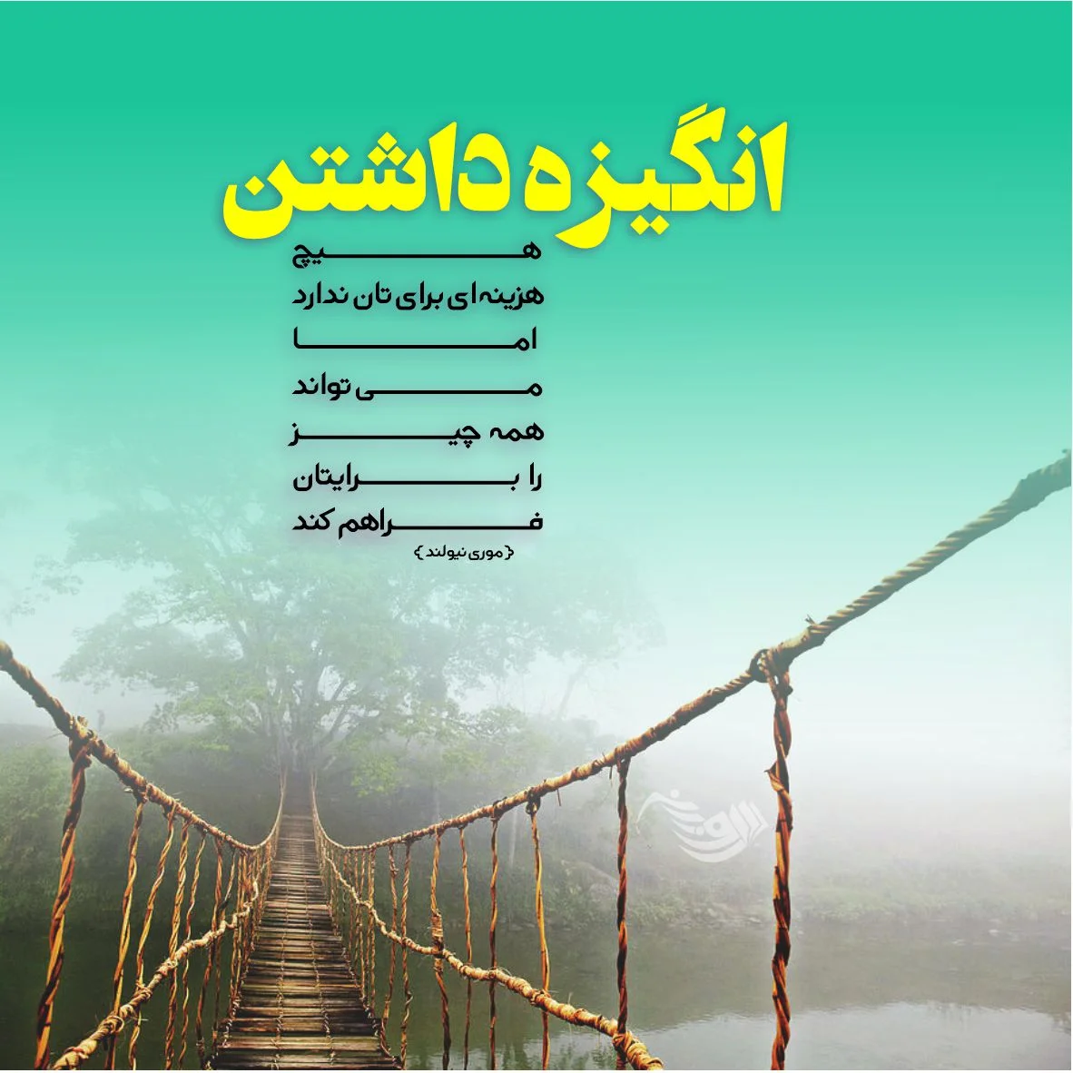 عکس نوشته انگیزشی صبح بخیر عکس نوشته انگیزشی صبح بخیر