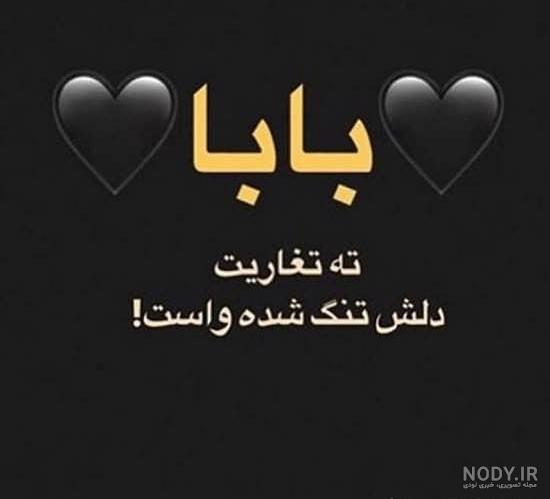 عکس نوشته برای فوت پدر با متن های احساسی سنگین و زیبا
