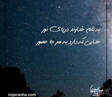 عکس نوشته به نام خدا زیبا