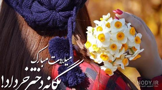 عکس نوشته تولد خرداد ماهی