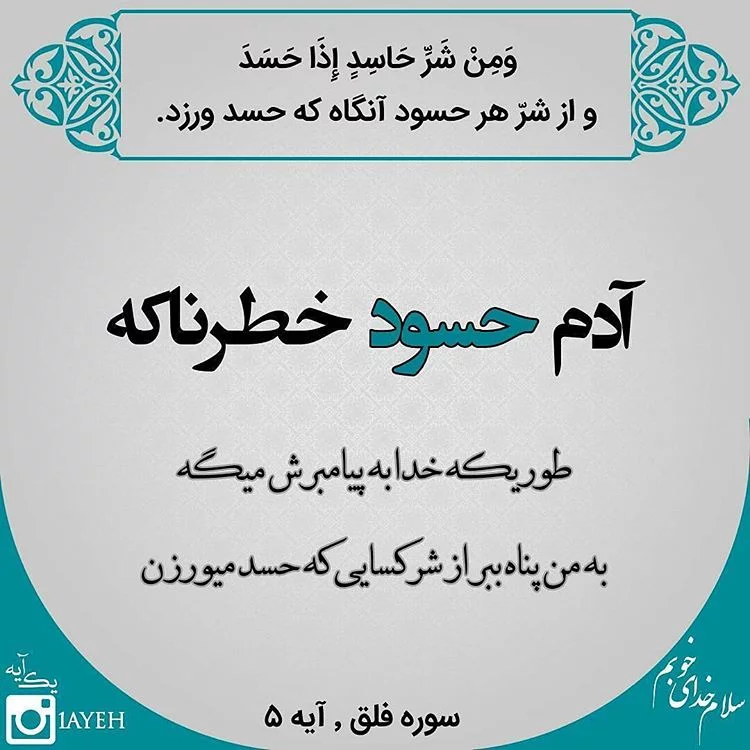 عکس نوشته تیکه دار ادم حسود