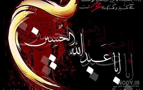 عکس نوشته درس عاشورا عکس نوشته درس عاشورا