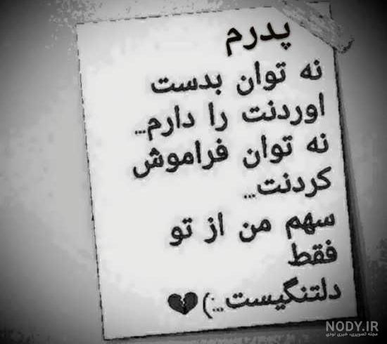عکس نوشته روز پدر فوت شده جدید