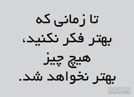 عکس نوشته های زیبا عکس نوشته های زیبا