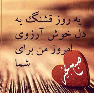 عکس نوشته صبح بخیر عاشقانه و بسیار زیبا
