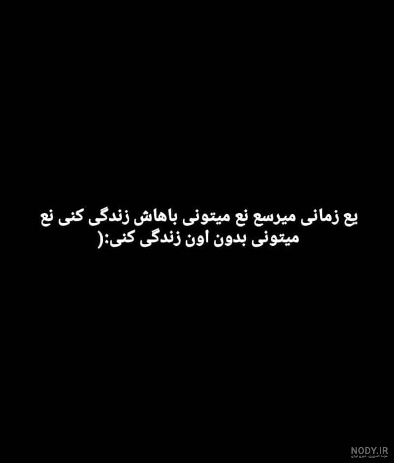 عکس نوشته های غمگین خسته از زندگی عکس نوشته های غمگین خسته از زندگی