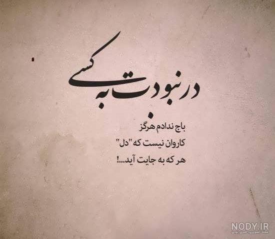 عکس نوشته های معنی دار عاشقانه عکس نوشته های معنی دار عاشقانه