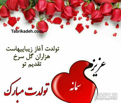 عکس پروفایل اسم سمانه عکس پروفایل اسم سمانه