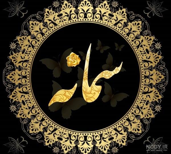 عکس پروفایل اسم سمانه جدید عکس پروفایل اسم سمانه جدید