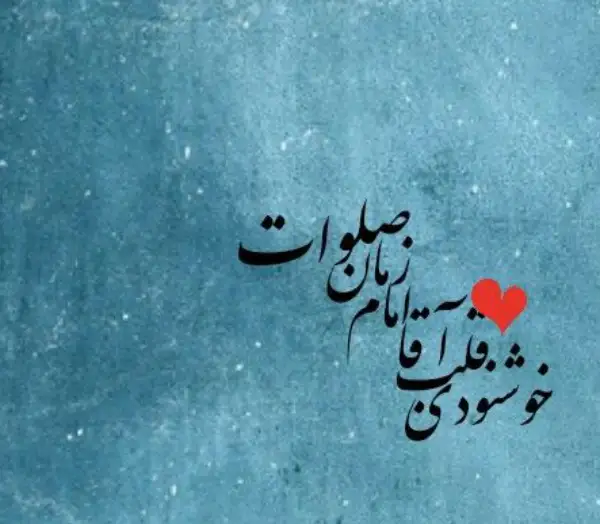 عکس پروفایل امام زمان؛ متن و جملات انتظار امام زمان ولی عصر (عج) عکس پروفایل امام زمان؛ متن و جملات انتظار امام زمان ولی عصر (عج)