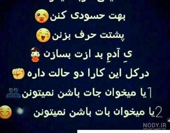 عکس پروفایل حسادت با تصویر نوشته های مفهومی و تکه دار