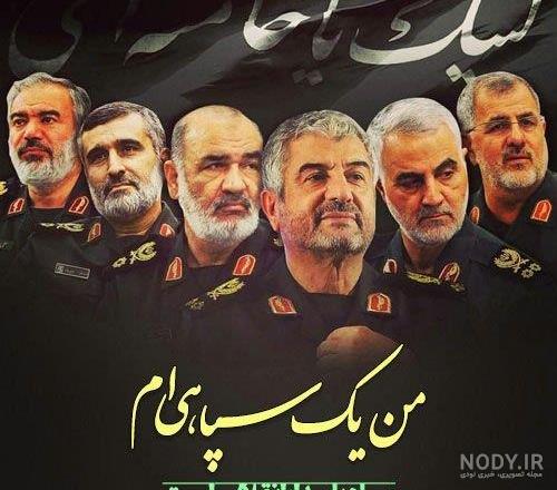 عکس پروفایل روز پاسدار و سپاه پاسداران(1403) اینستاگرام و تلگرام