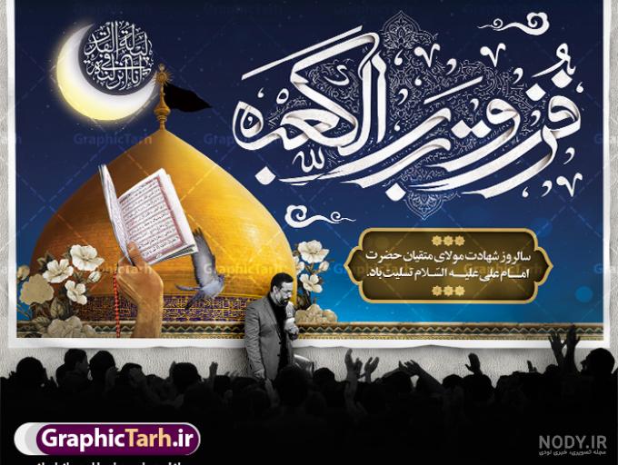 عکس پروفایل شهادت امام علی (ع) و شب قدر