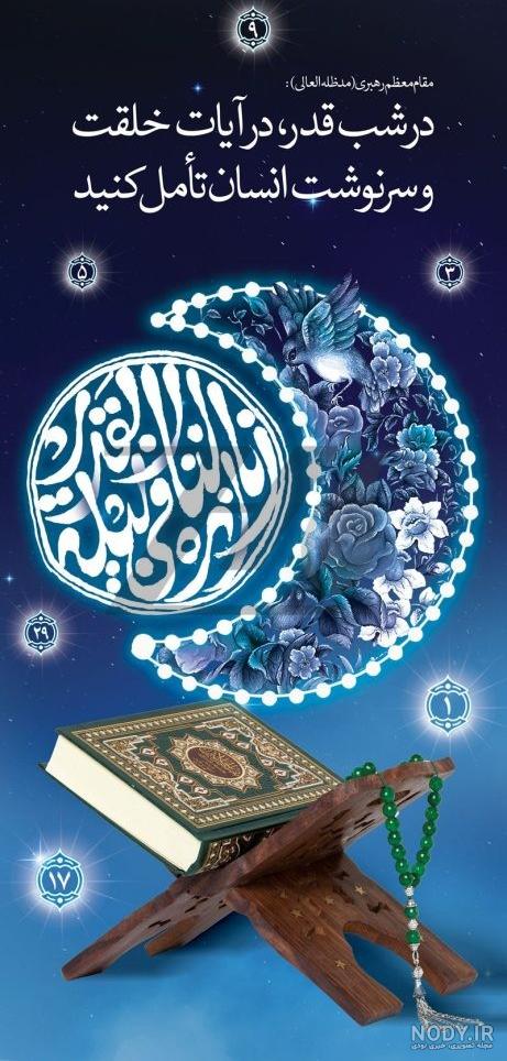 عکس پروفایل شهادت حضرت امام علی (ع) + اس ام اس و متن شب قدر و احیا