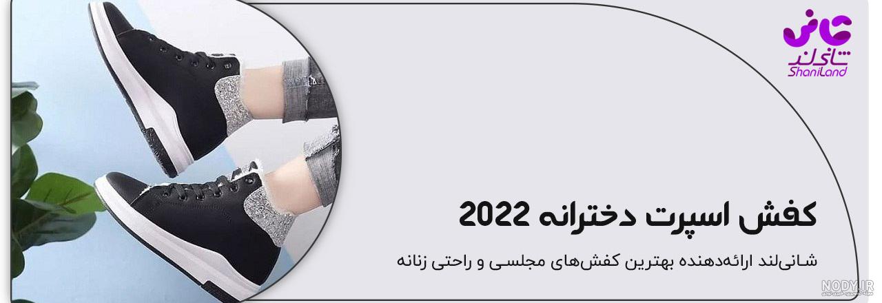 عکس کفش اسپرت دخترانه لاکچری عکس کفش اسپرت دخترانه لاکچری