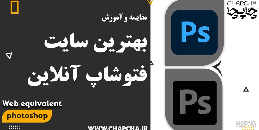فتوشاپ آنلاین عکس رایگان فتوشاپ آنلاین عکس رایگان
