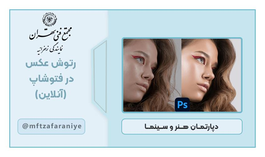 فتوشاپ آنلاین | معرفی 8 ابزار کاربردی ویرایش تصاویر - راست چین فتوشاپ آنلاین | معرفی 8 ابزار کاربردی ویرایش تصاویر - راست چین