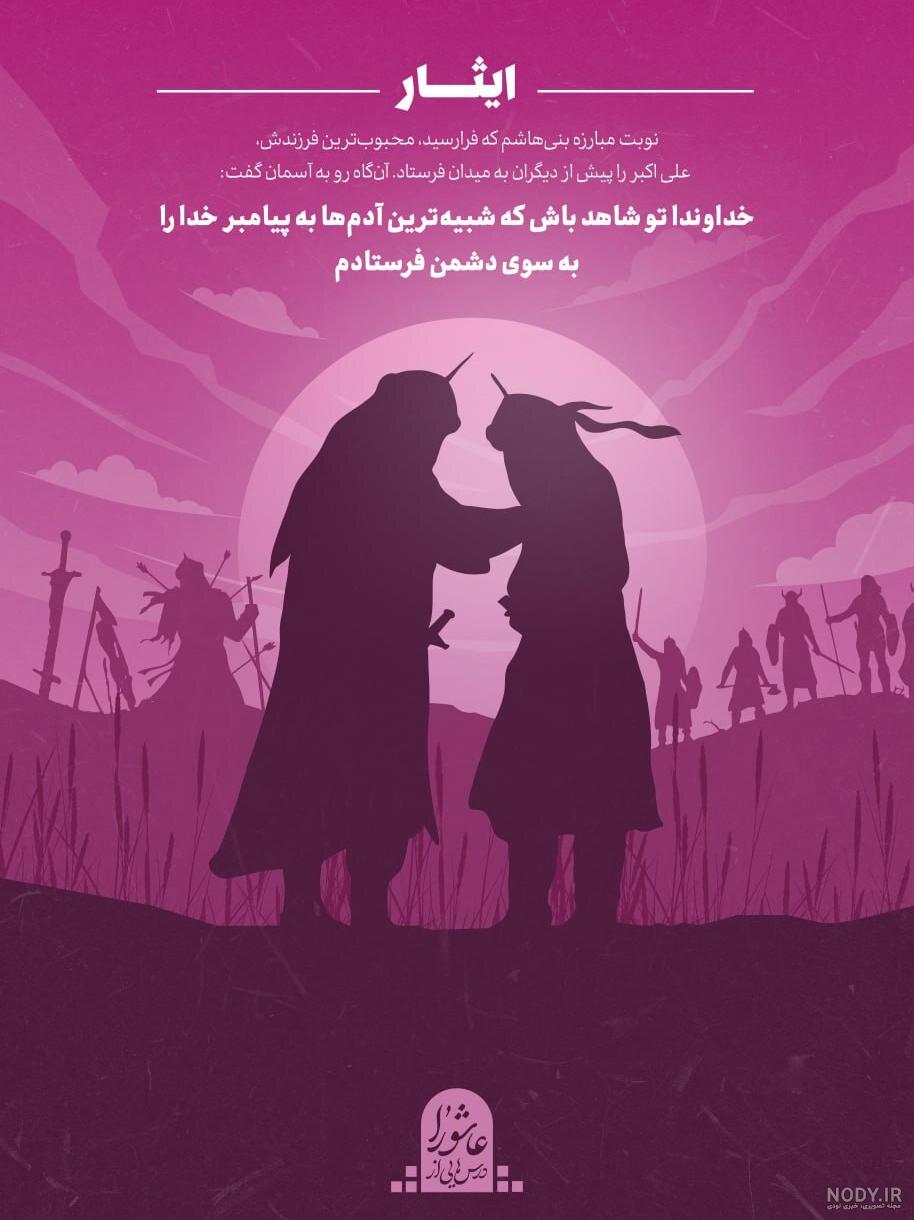 متن تسلیت عاشورا 1403 با عکس پروفایل عاشورای حسینی و استوری متن تسلیت عاشورا 1403 با عکس پروفایل عاشورای حسینی و استوری