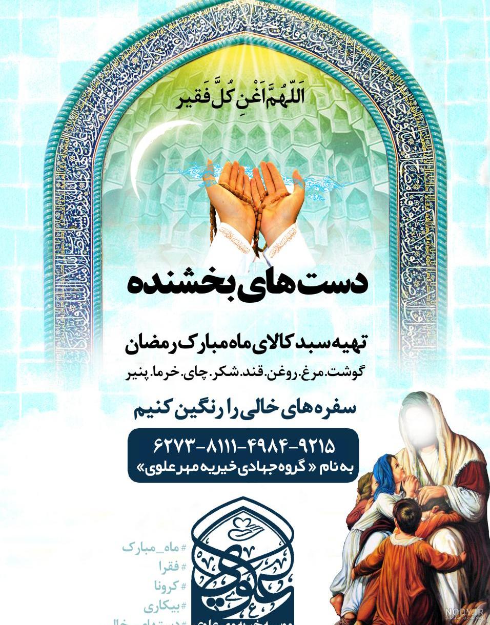 نگاه سفره هاي خالي افطار به دست هاي سخاوتمند - ایرنا