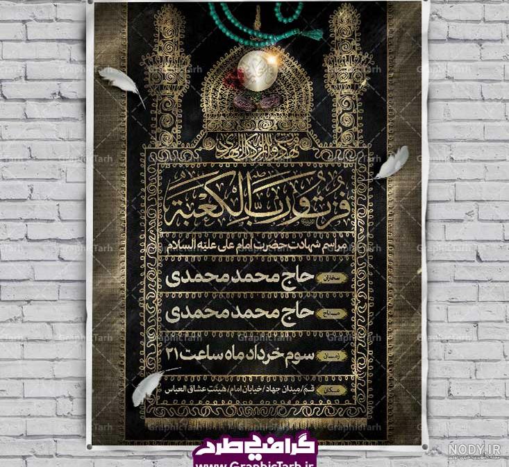 کارت پستال شب های قدر و شهادت امام علی (ع) - سری پنجم
